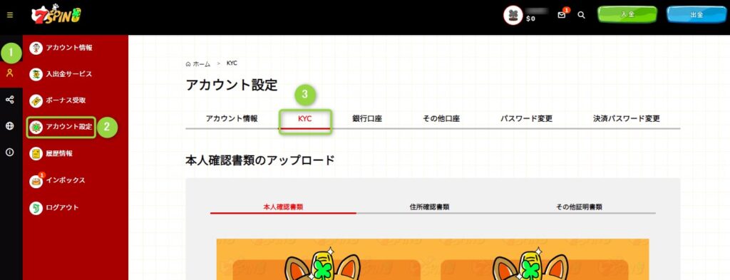 7スピンカジノのKYCページへアクセスする