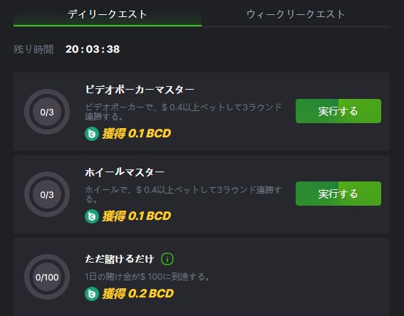 ビーシーゲームのデイリー・ウィークリークエスト