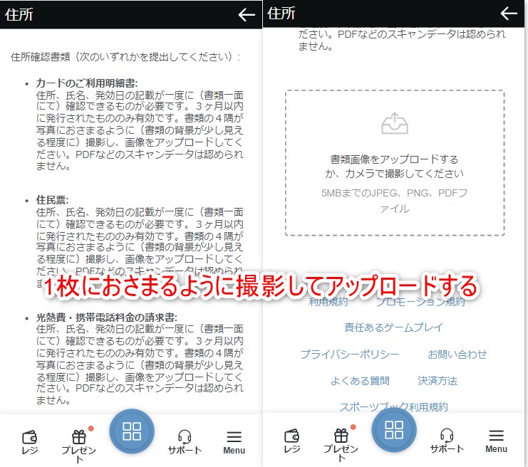 コンクエスタドールのKYCで住所証明書類をアップロードする