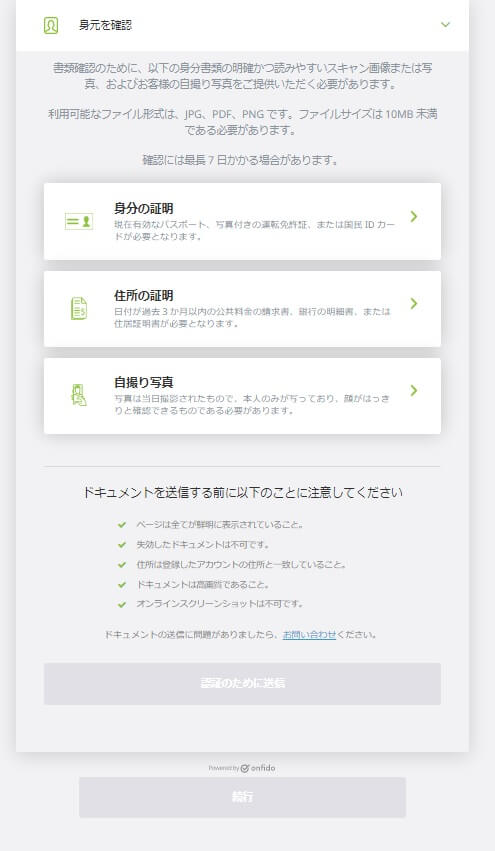エコペイズのKYC方法３
