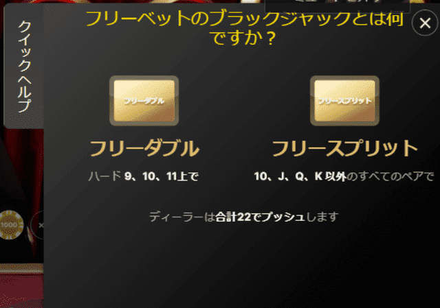エボリューションゲーミングのフリーベットブラックジャック２