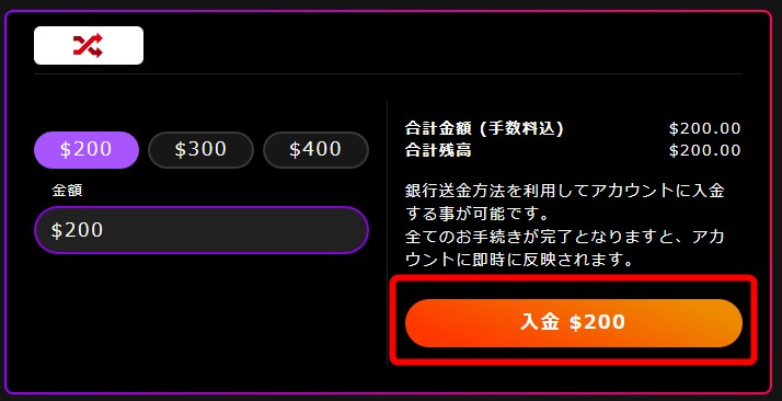 インターカジノの入金額を入力する