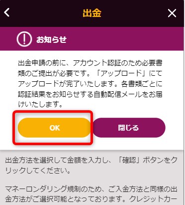 ラッキーニッキーのKYCで出金ページから書類アップロードにアクセスする