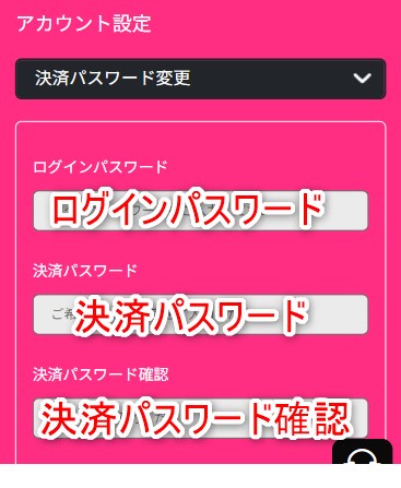 ミラクルカジノの出金で決済パスワードを設定する