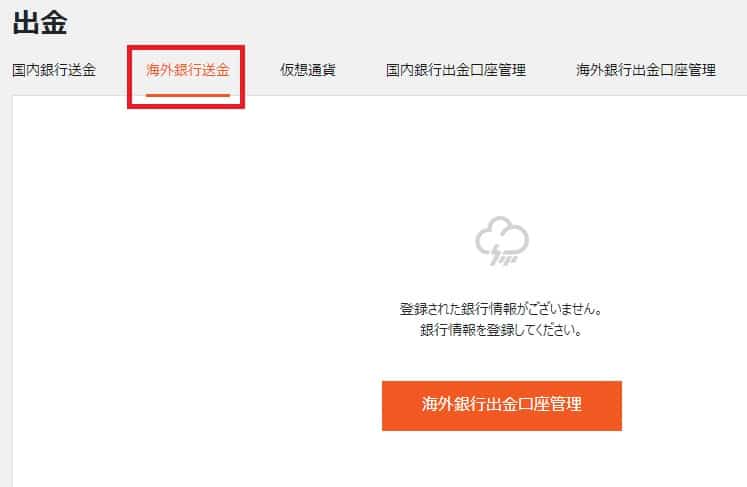 スティックペイから海外銀行出金方法３
