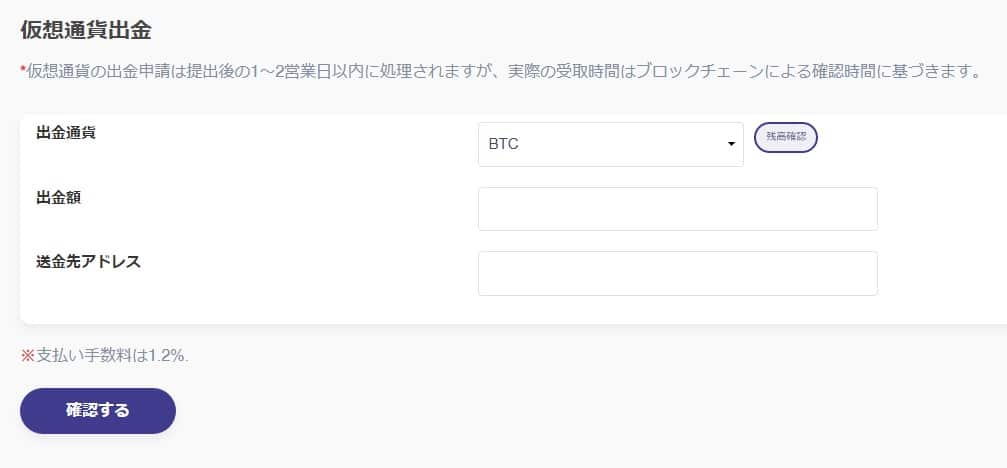 タイガーペイの仮想通貨出金方法３