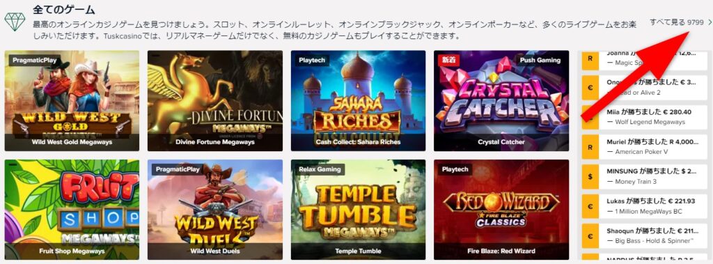 タスクカジノのゲーム数を確認する