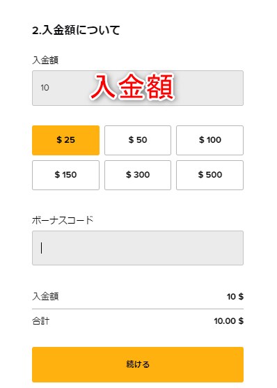 タスクカジノの入金画面で金額を入力する