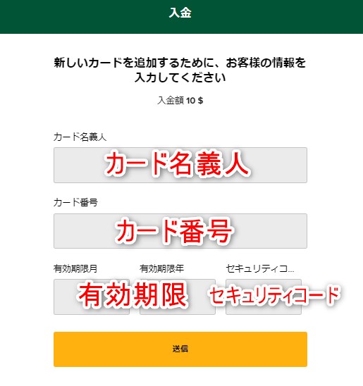 タスクカジノの入金でクレジットカード情報を入力する