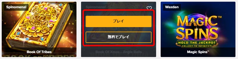 タスクカジノでプレイかデモプレイか選択する