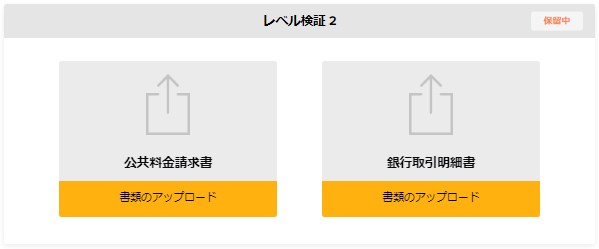 タスクカジノのKYC2の書類をアップロードする