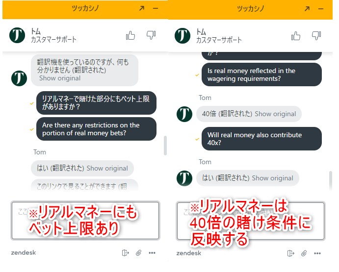 初回ボーナスについてタスクカジノのライブチャットに質問する