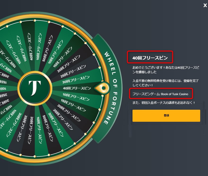 タスクカジノの入金不要フリースピンの機種と回数を確認する