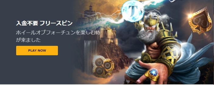 タスクカジノの入金不要フリースピン