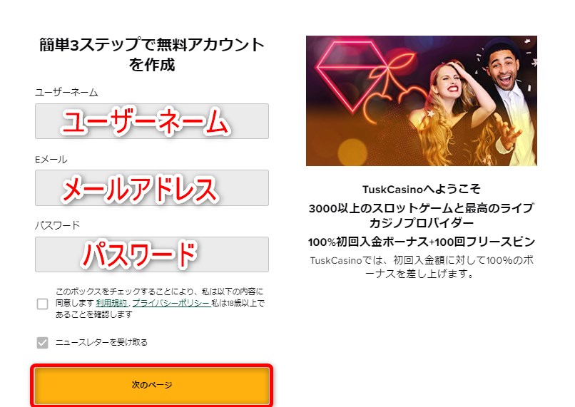 タスクカジノの登録でメールアドレスとパスワードを入力する