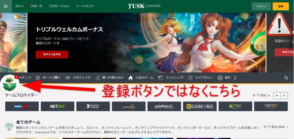 タスクカジノの左側のプレゼントをクリックして登録する