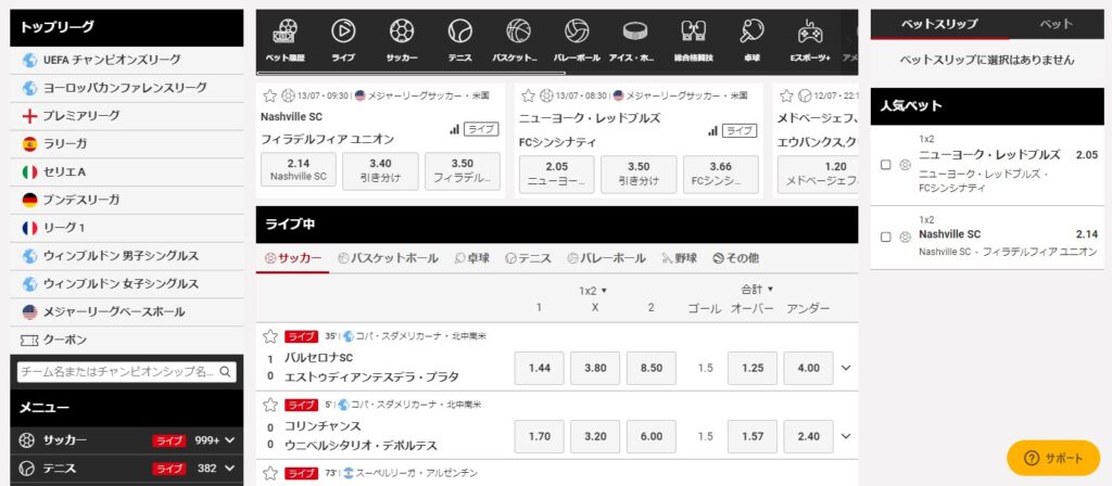 タスクカジノのスポーツベット