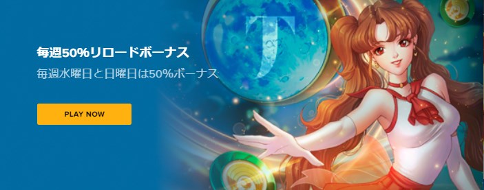 タスクカジノの水曜・日曜リロードボーナス