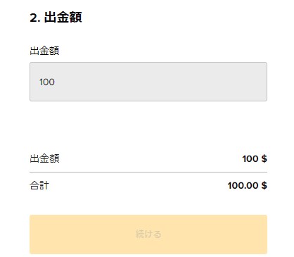 タスクカジノの出金額を入力する