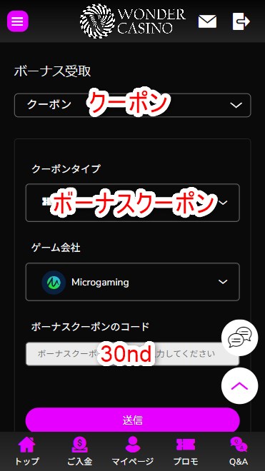 ワンダーカジノの入金不要ボーナスの受取りでクーポンコードを入力する